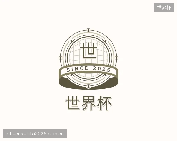 介绍世界杯部门